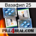 Вазафил 25 viagra5